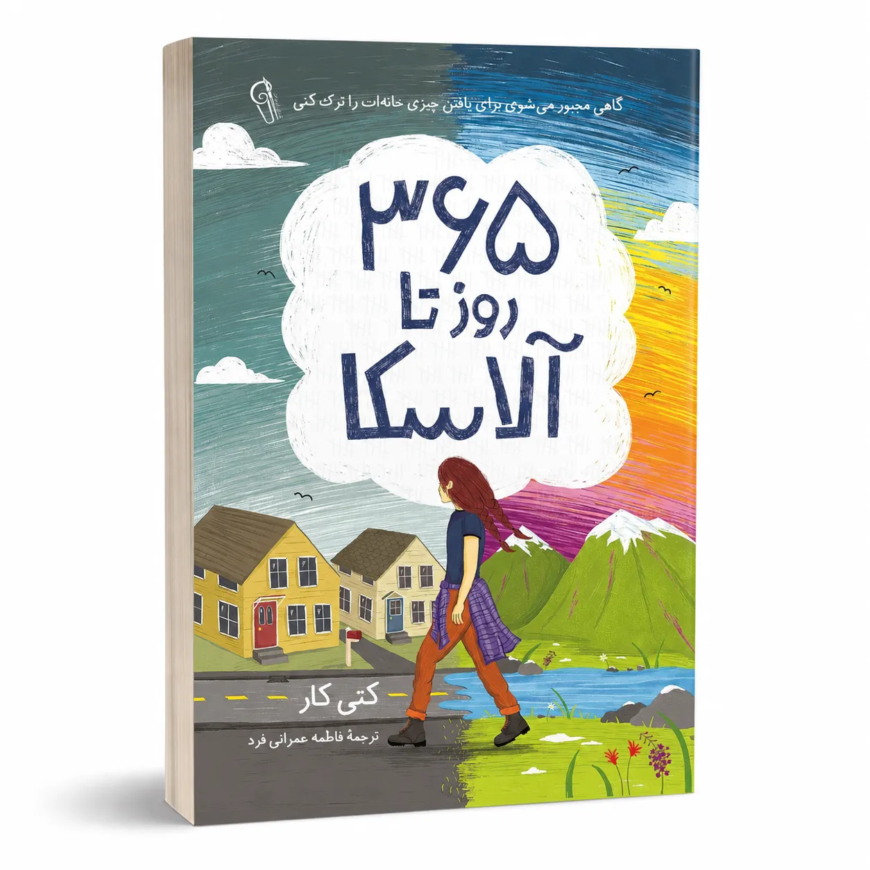 365 روز تا آلاسکا 365 روز تا آلاسکا