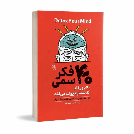40 فکر سمی