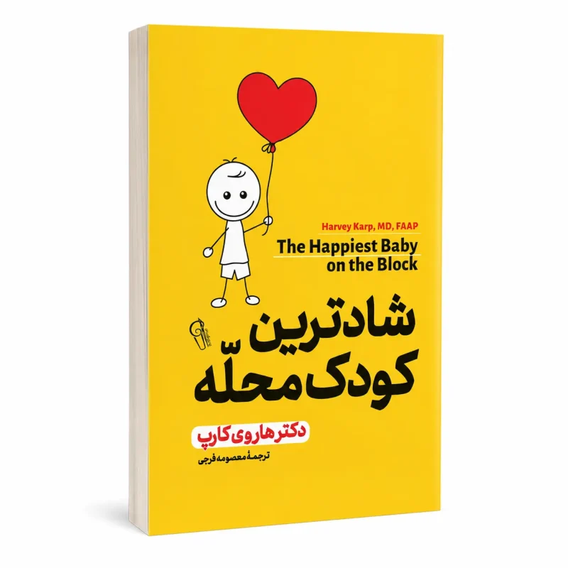شادترین کودک محله