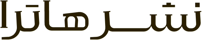 لوگو نشر هاترا