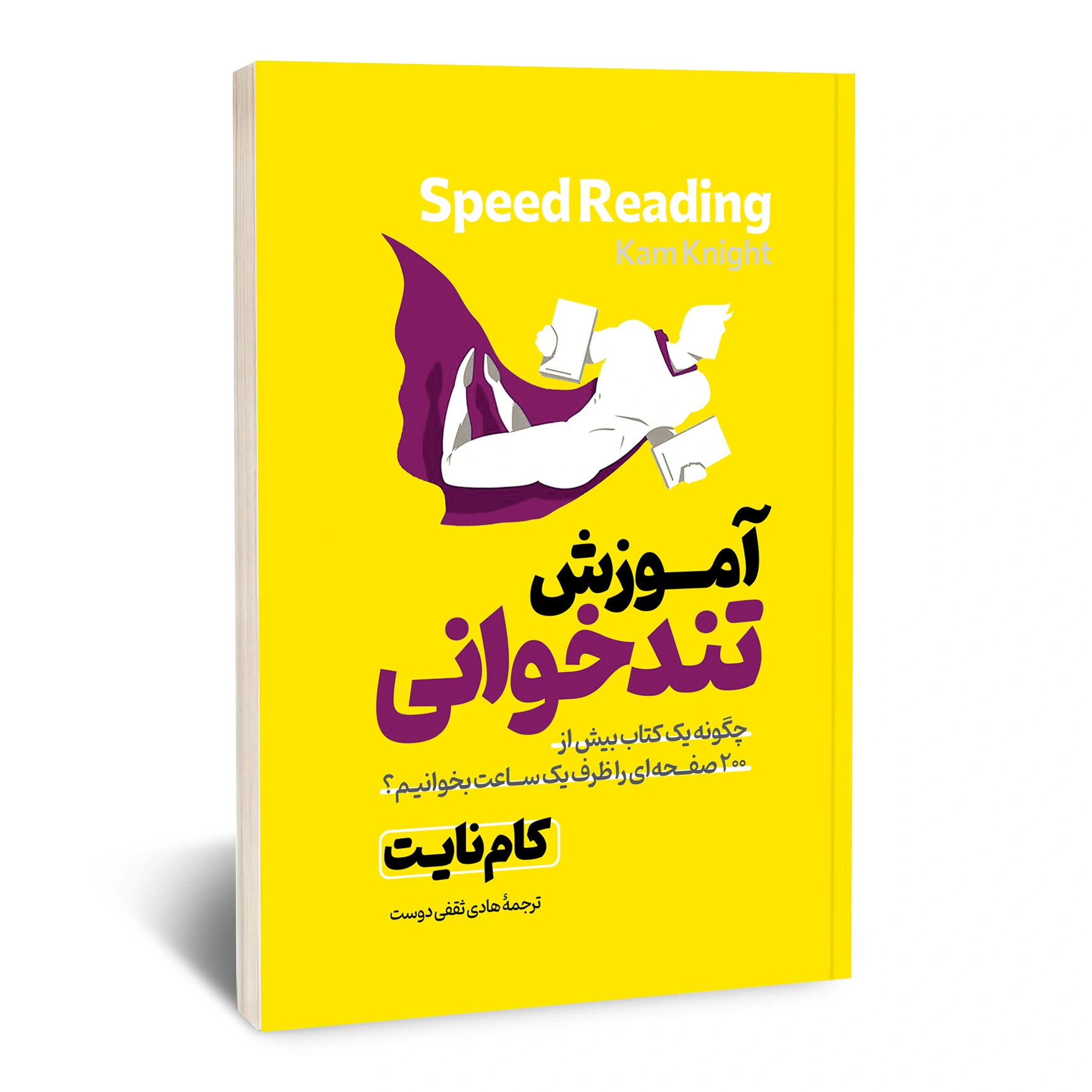 آموزش تند خوانی آموزش تند خوانی - تصویر 1