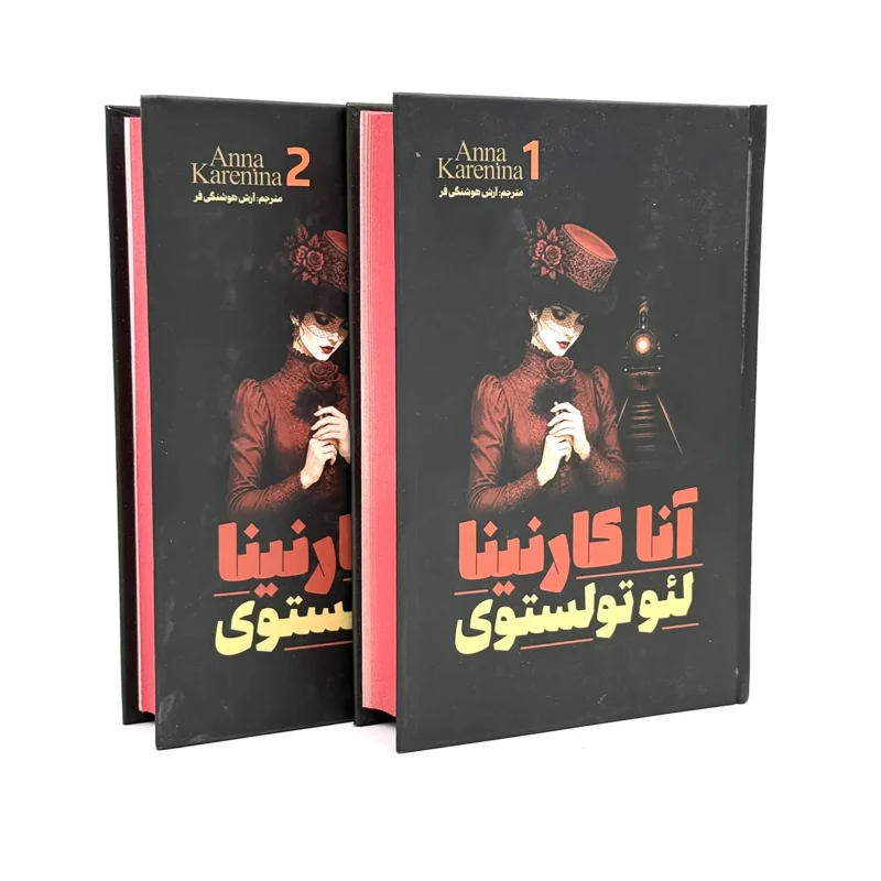 آنا کارنینا