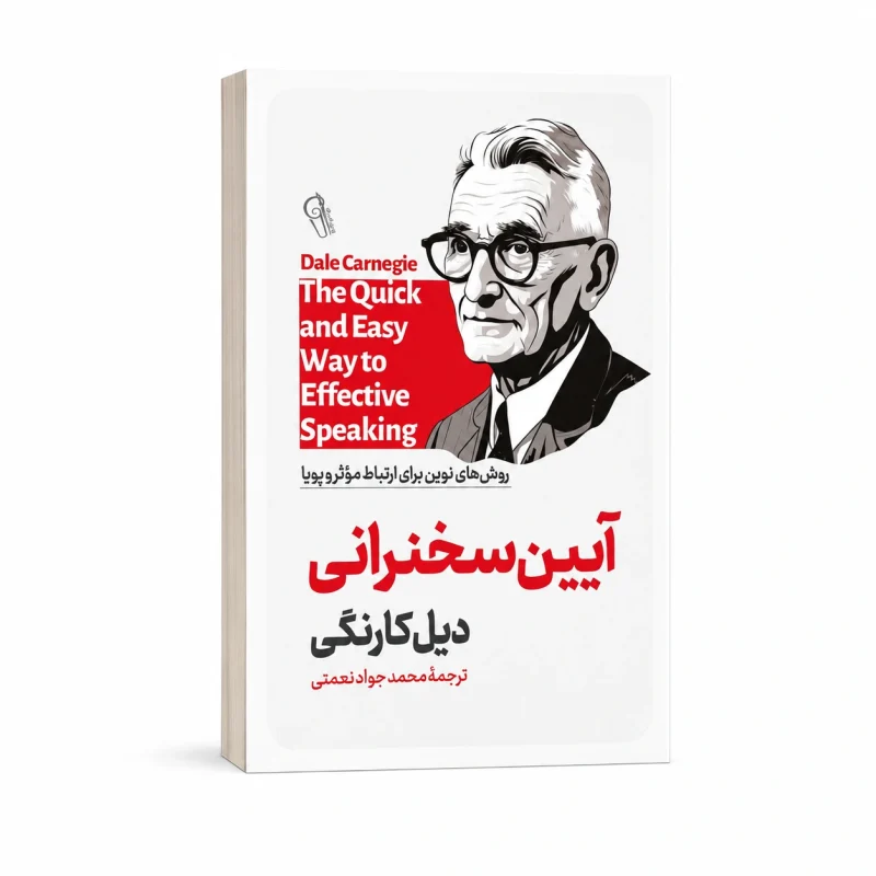 آیین سخنرانی