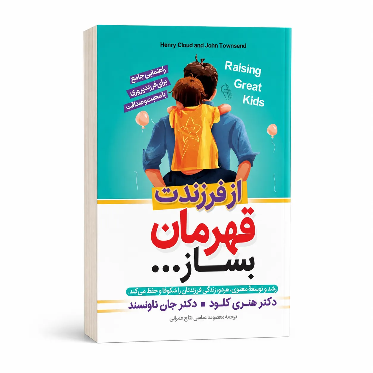 از فرزندت قهرمان بساز از فرزندت قهرمان بساز