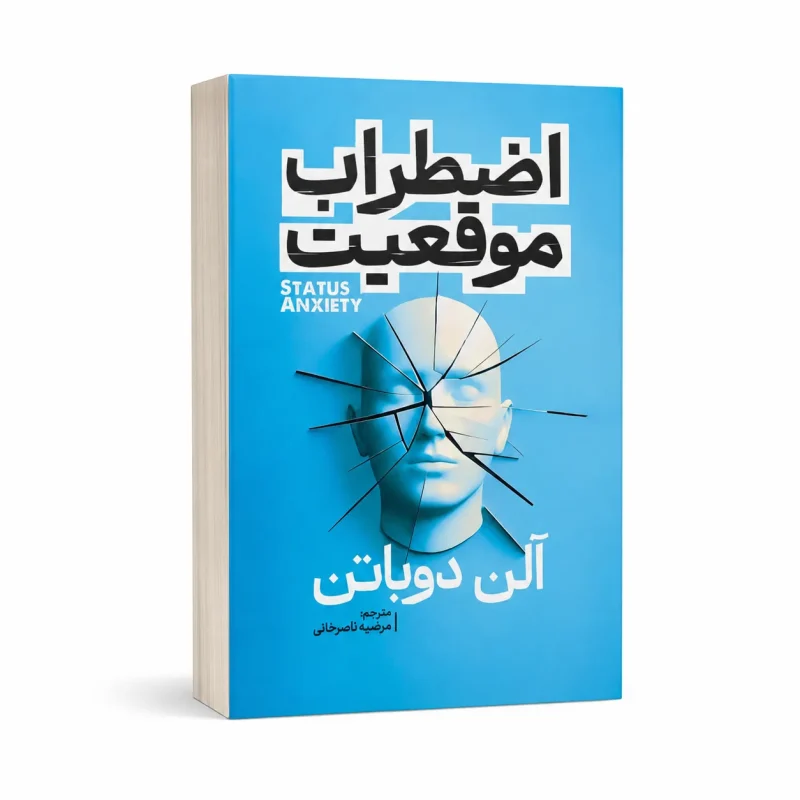 اضطراب موقعیت