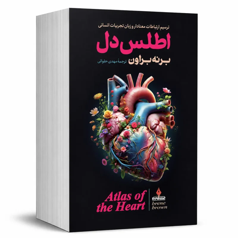 اطلس دل