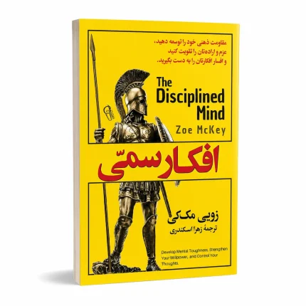 افکار سمی