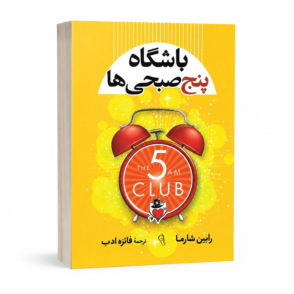 باشگاه پنج صبحی ها باشگاه پنج صبحی ها