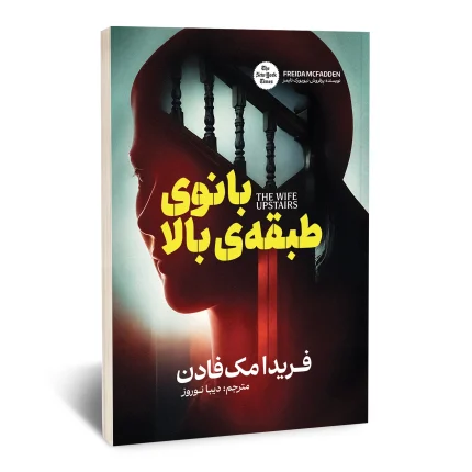 بانوی طبقه بالا