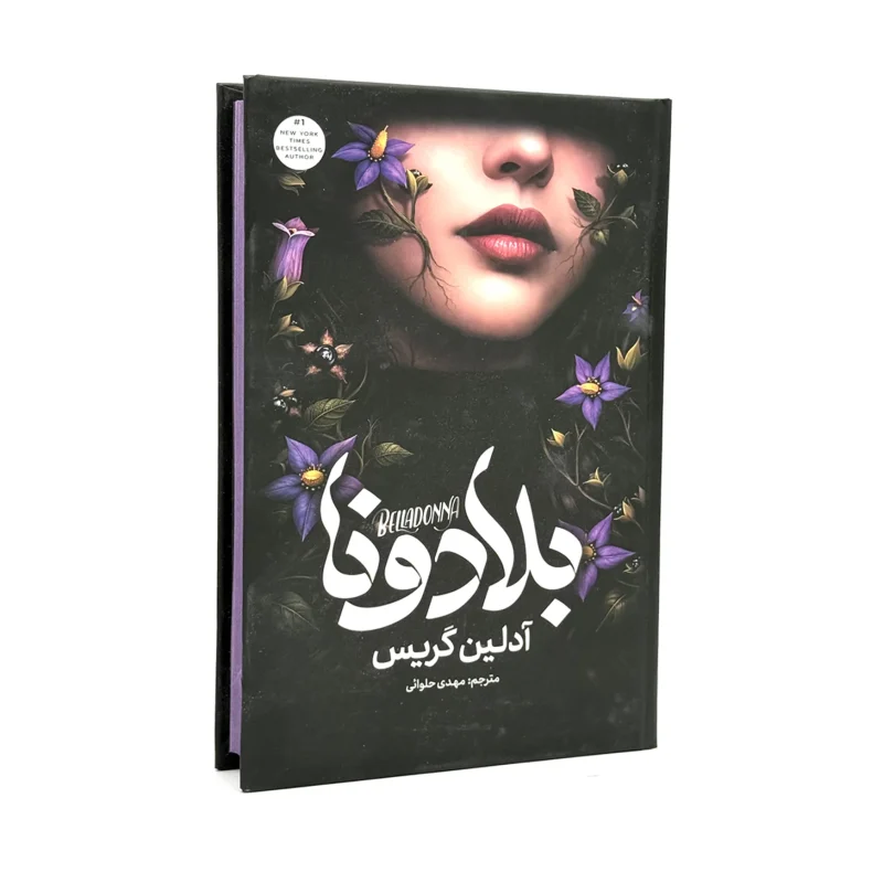 بلادونا