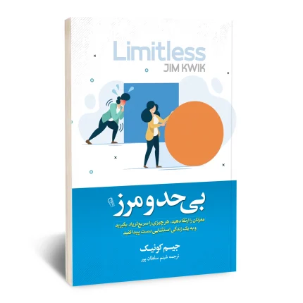 بی حد و مرز