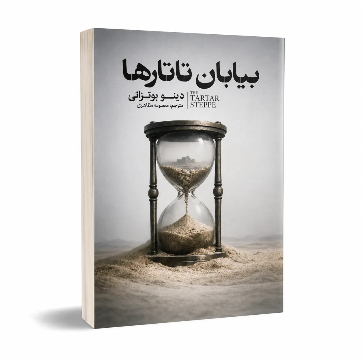 بیابان تاتارها بیابان تاتارها