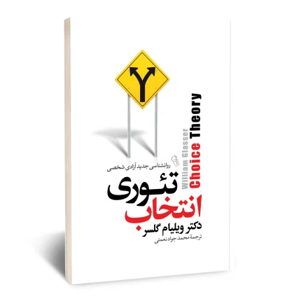 تئوری انتخاب