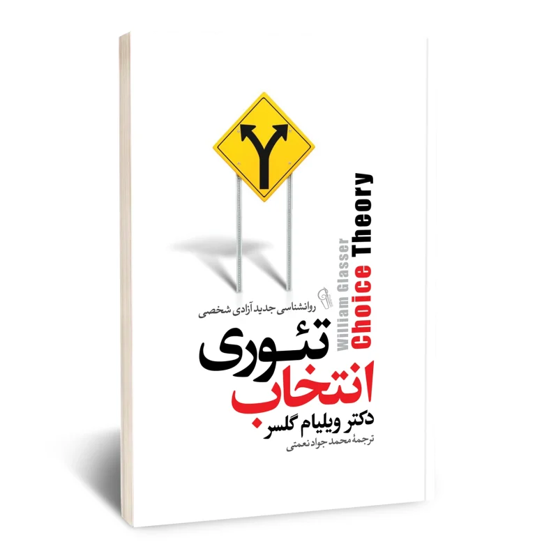 تئوری انتخاب