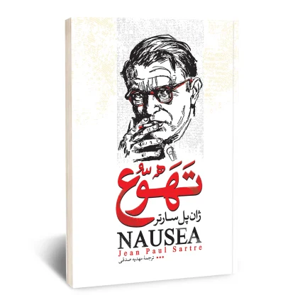 تهوع