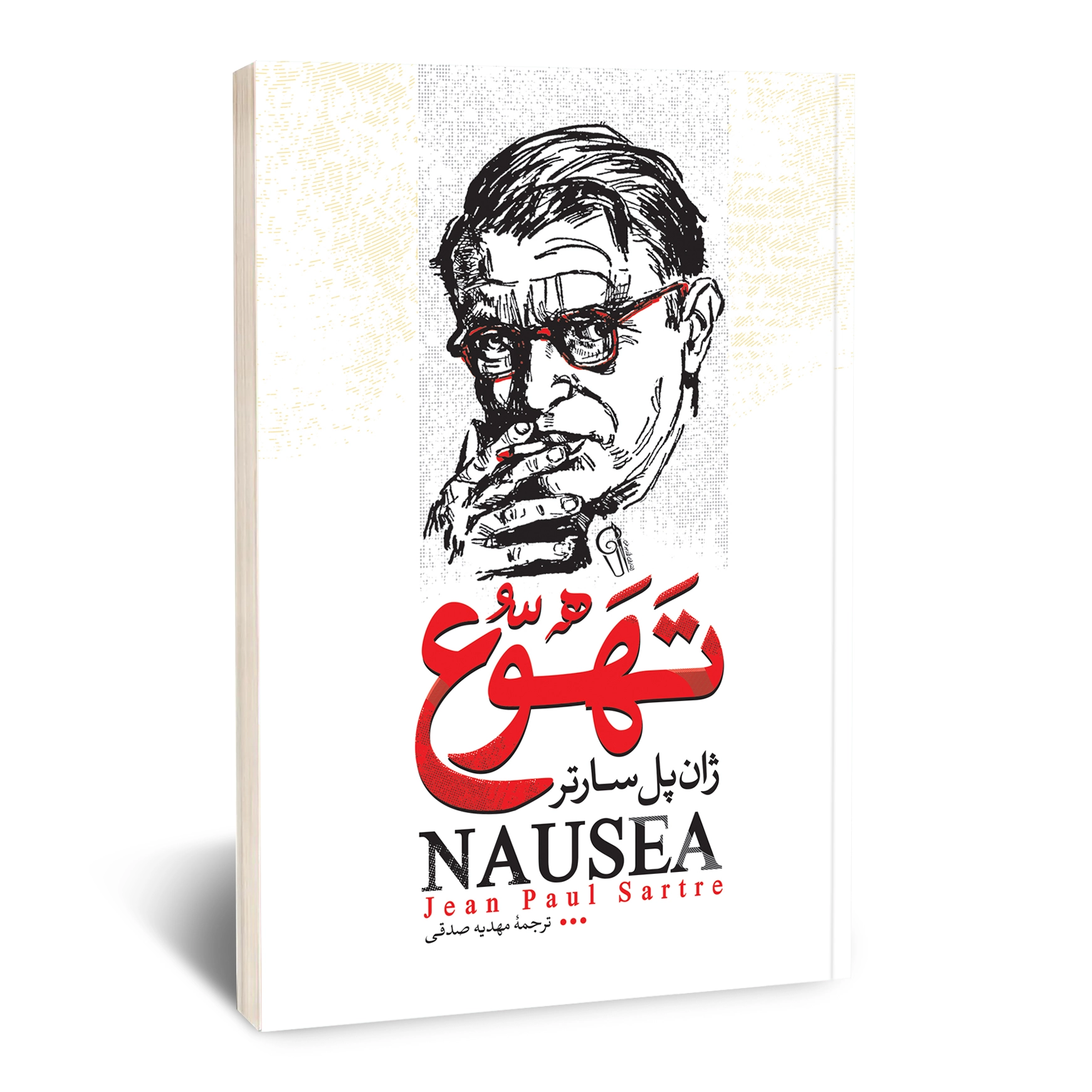 تهوع تهوع