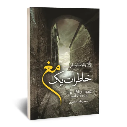 خاطرات یک مغ