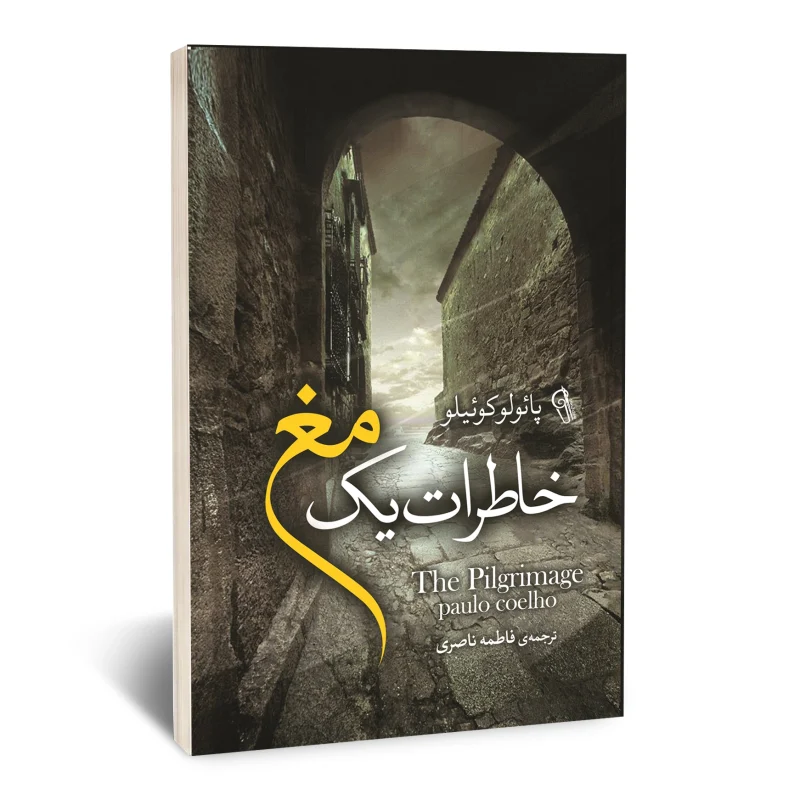 خاطرات یک مغ