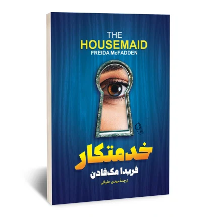 خدمتکار