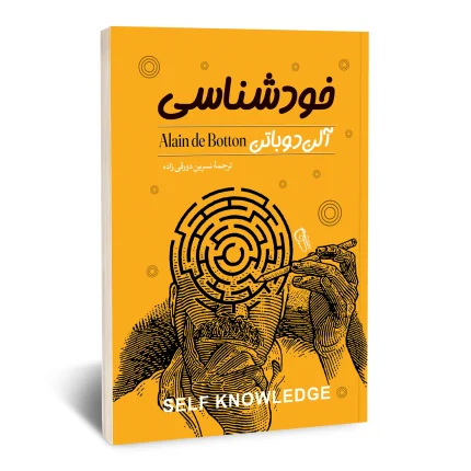 خودشناسی