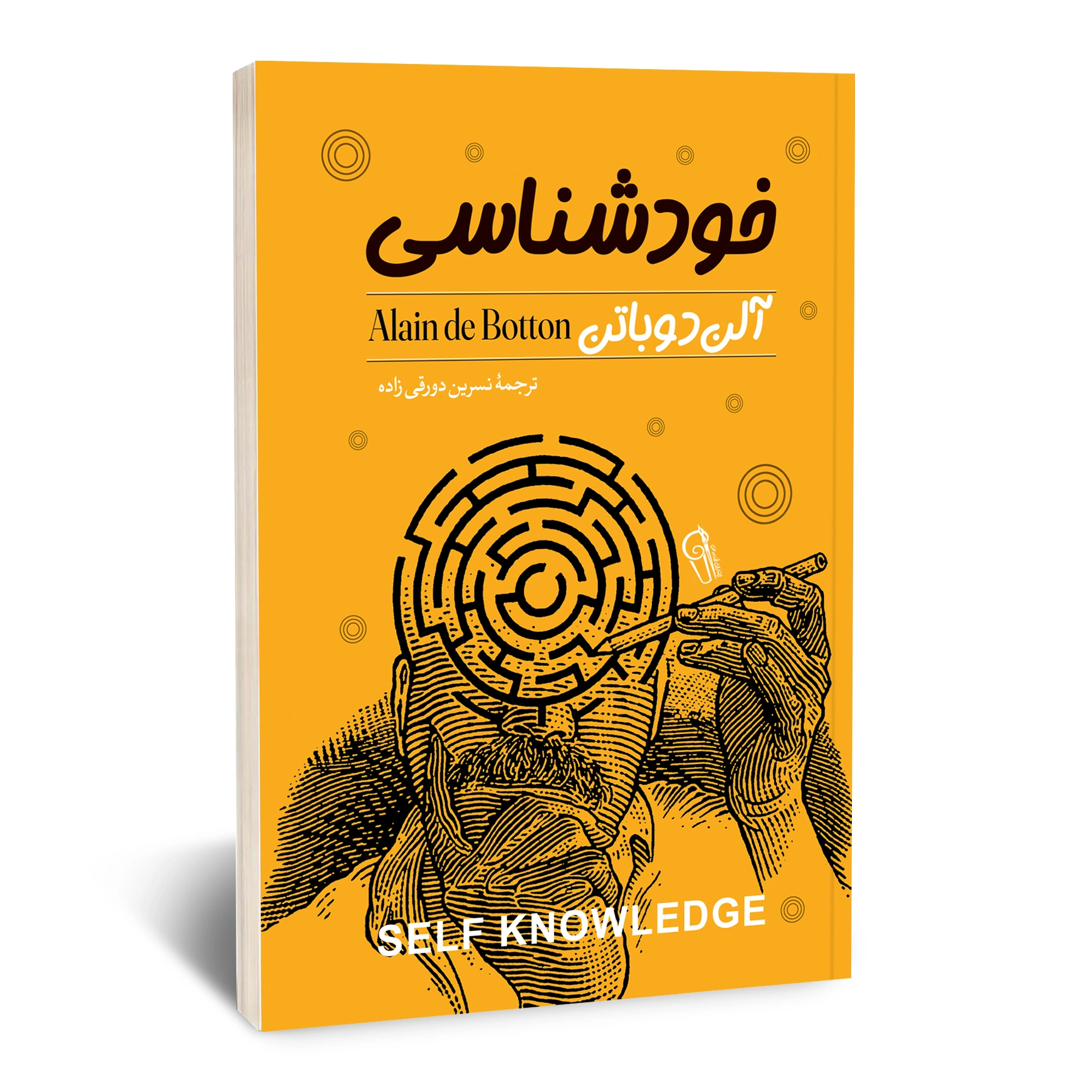 خودشناسی خودشناسی