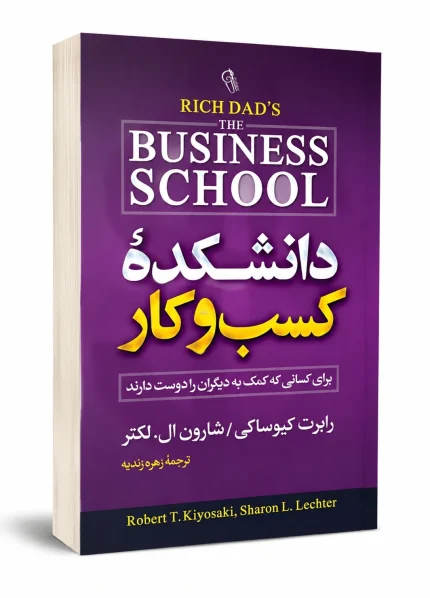 دانشکده کسب و کار