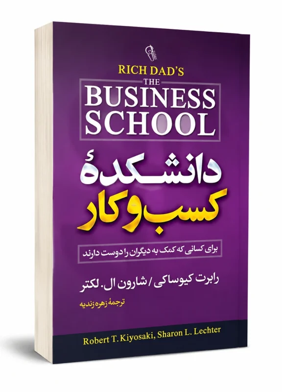 دانشکده کسب و کار
