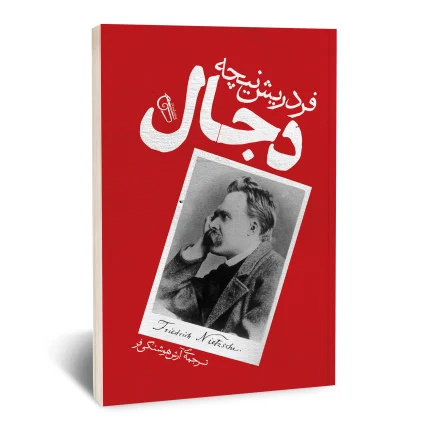 دجال