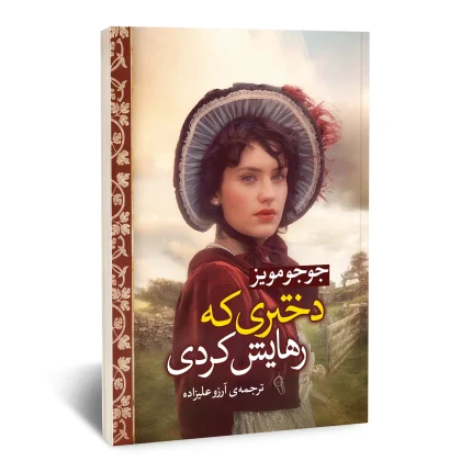 دختری که رهایش کردی