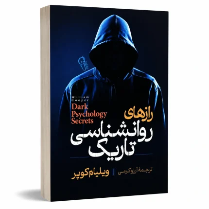 رازهای روانشناسی تاریک