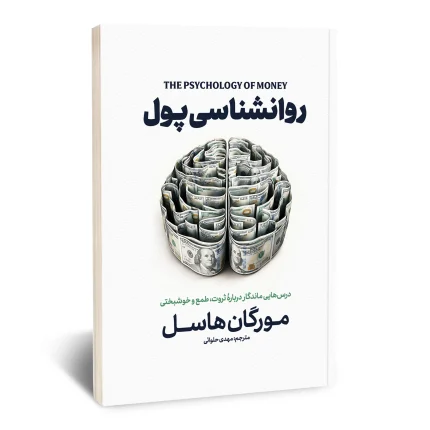 روانشناسی پول