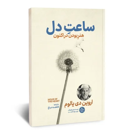 ساعت دل