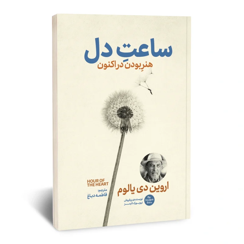 ساعت دل