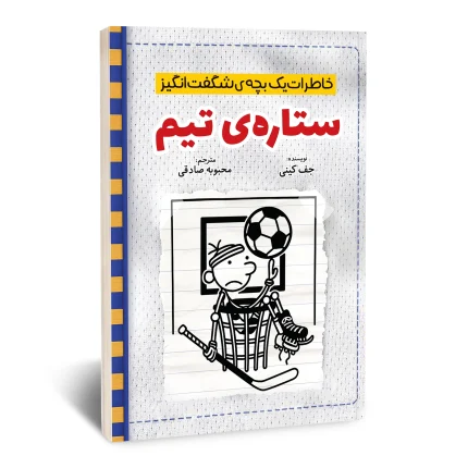 ستاره‌ی تیم