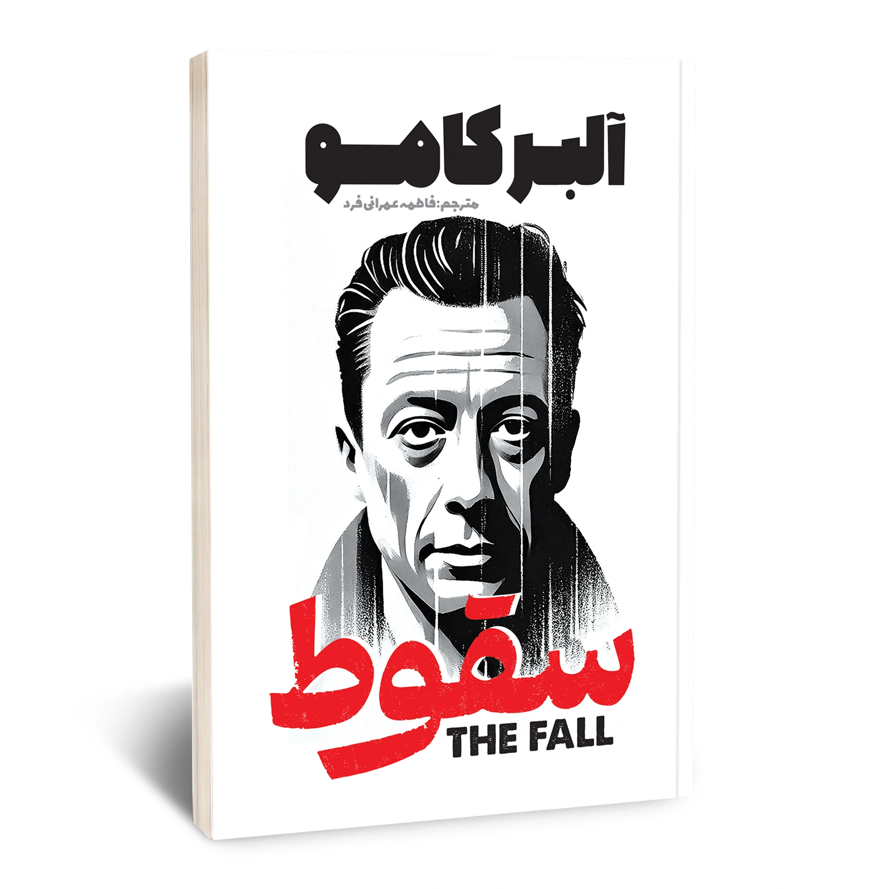 سقوط سقوط
