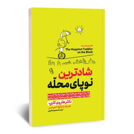 شادترین نوپا‌ی محله