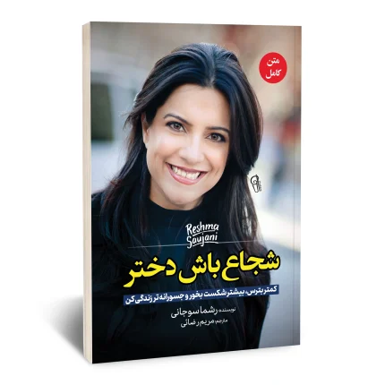 شجاع باش دختر