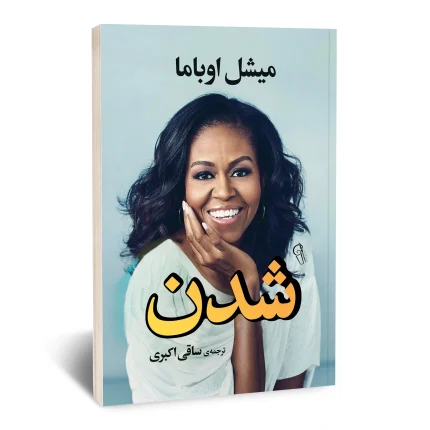 شدن