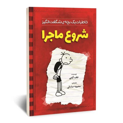 شروع ماجرا