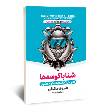شنا با کوسه ها