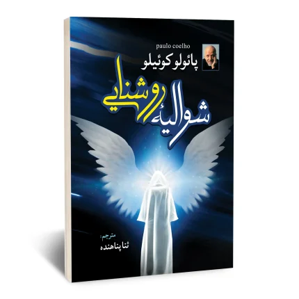 شوالیه روشنایی