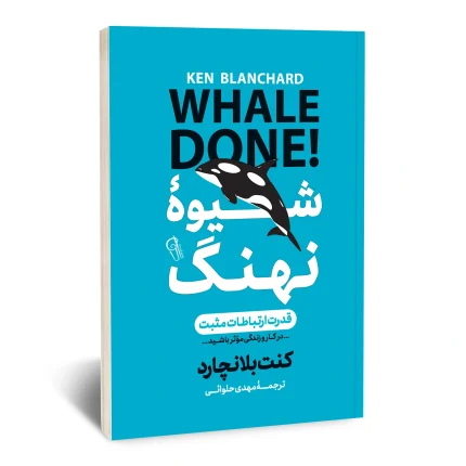 شیوه نهنگ