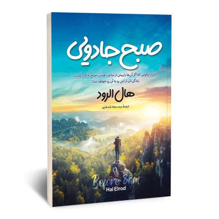 صبح جادویی