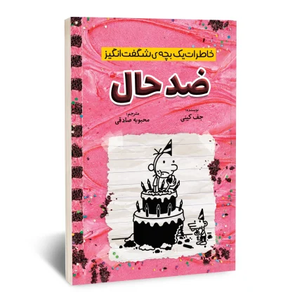 ضدحال
