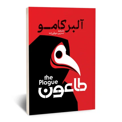 طاعون
