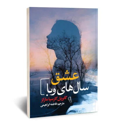 عشق سال های وبا