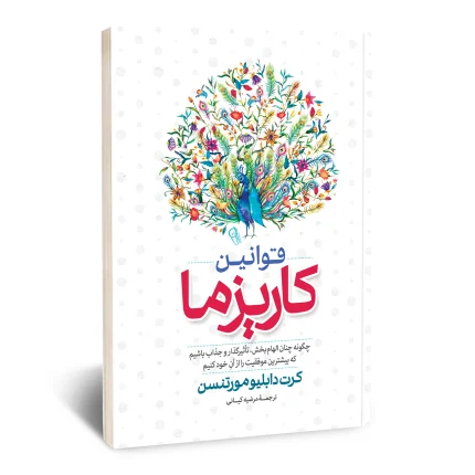 قوانین کاریزما