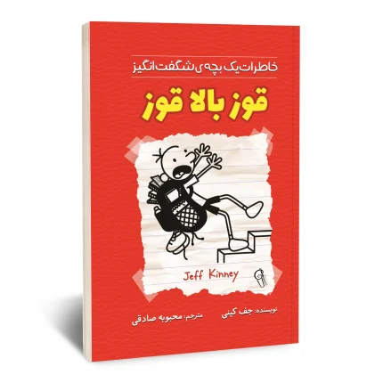 قوز بالاقوز