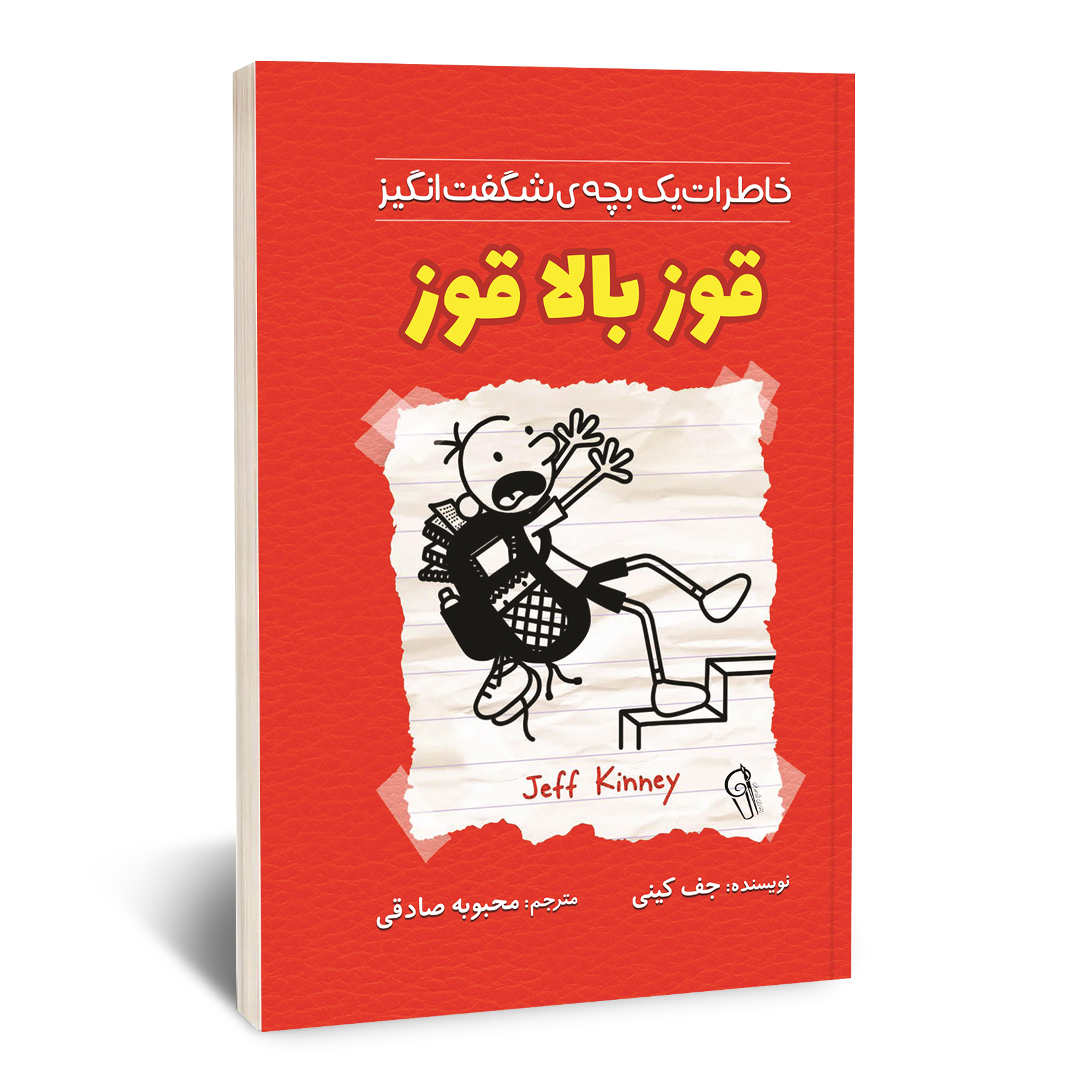 قوز بالاقوز قوز بالاقوز