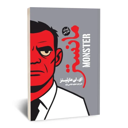 مانستر